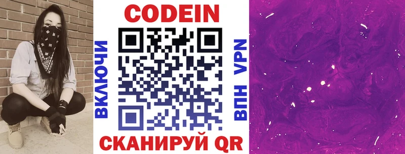 Кодеиновый сироп Lean напиток Lean (лин)  Купить где  Татарск 
